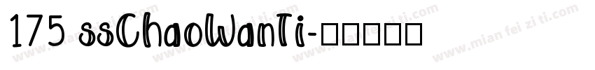 175 ssChaoWanTi字体转换